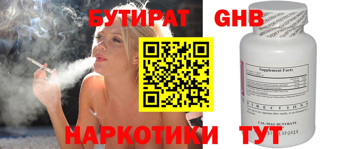 БУТИРАТ 99% Ковров