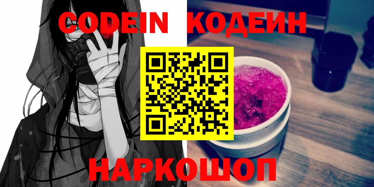 Кодеиновый сироп Lean напиток Lean (лин) Ковров