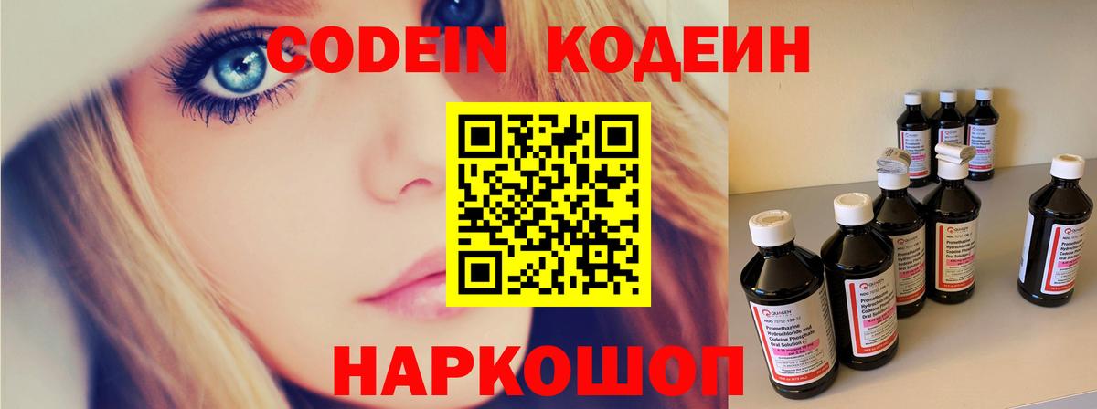 Ковров  Кодеиновый сироп Lean Purple Drank  Вход с VPN 