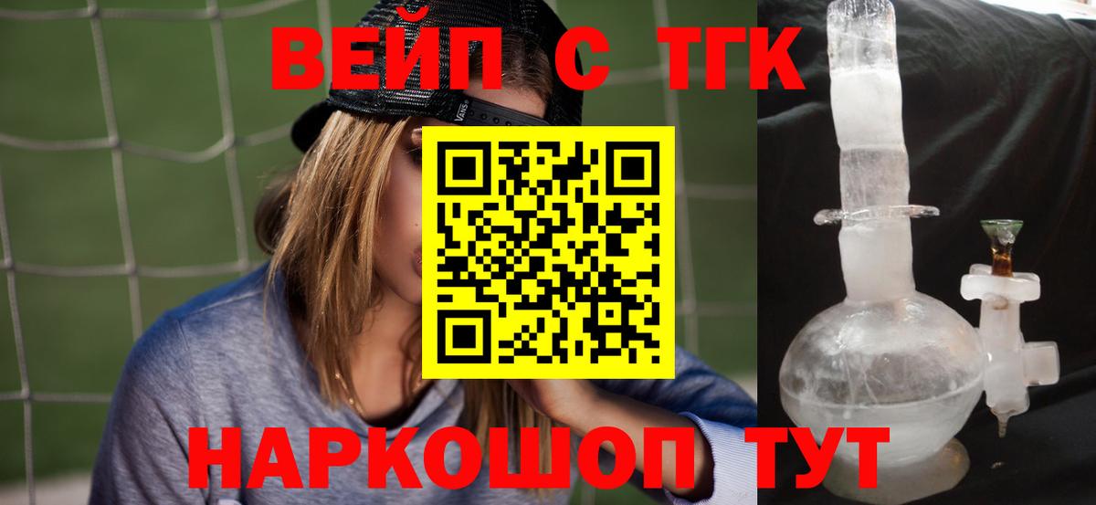 дарнет шоп  ТГК концентрат  ТГК вейп  Вход с VPN  Ковров 