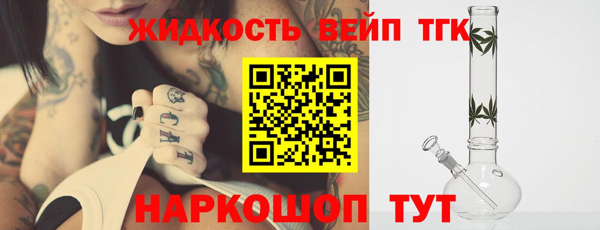 Дистиллят ТГК вейп с тгк Ковров